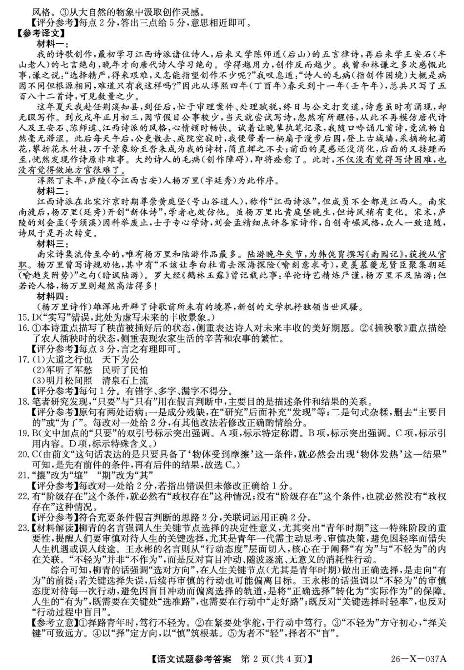 语文试题卷()答案【高一】河南省TOP二十名校2025-2026学年高一上学期10月调研考试()（10.14-10.15）.pdf_第2页