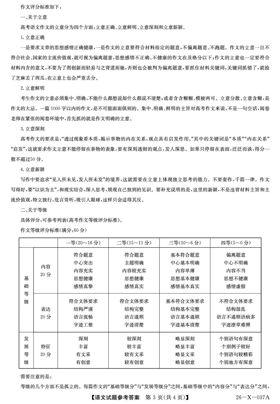 语文试题卷()答案【高一】河南省TOP二十名校2025-2026学年高一上学期10月调研考试()（10.14-10.15）.pdf_第3页