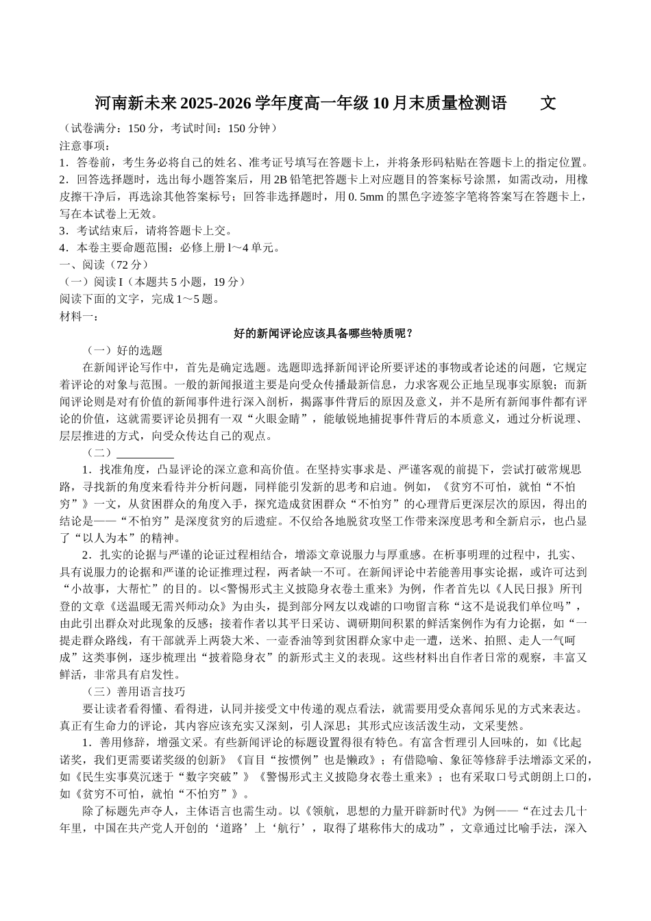 语文试题卷(608A)+答案【高一】河南省新未来大联考2025-2026学年高一上学期0月末质量检测(608A)（0.7-0.28）.docx_第1页