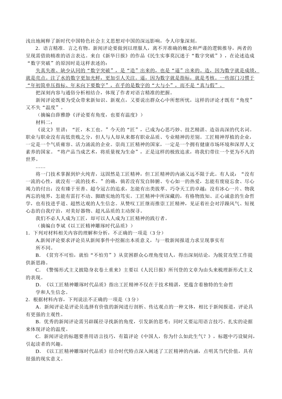 语文试题卷(608A)+答案【高一】河南省新未来大联考2025-2026学年高一上学期0月末质量检测(608A)（0.7-0.28）.docx_第2页