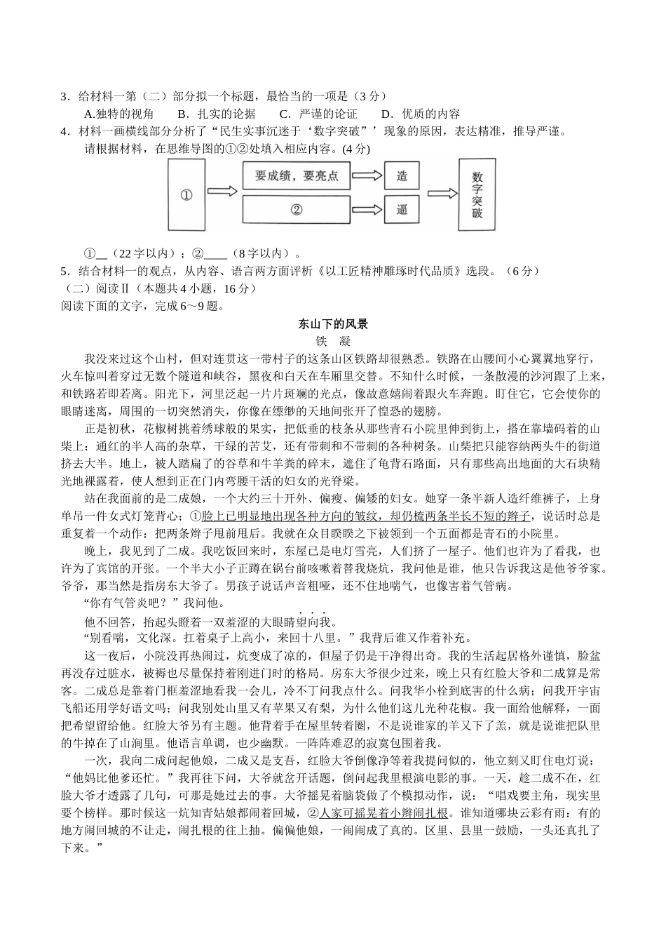 语文试题卷(608A)+答案【高一】河南省新未来大联考2025-2026学年高一上学期0月末质量检测(608A)（0.7-0.28）.docx_第3页