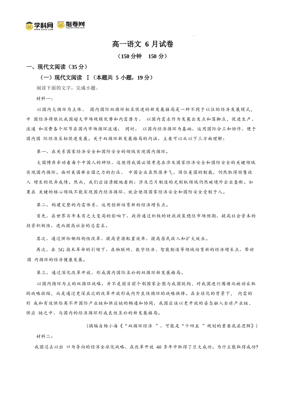 语文试题卷（解析板）【高一】安徽省阜阳市临泉县田家炳实验中学（临泉县教师进修学校）2024-2025学年高一下学期6月月考试题（6.7-6.8）.docx_第1页
