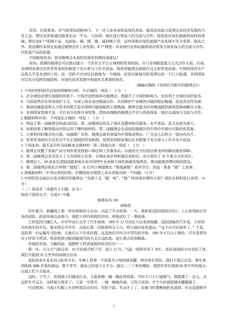 语文试题卷【Top35强校】【黑吉辽蒙卷】【高一】辽宁省实验中学2025-2026学年度上学期高一年级10月月考(10.10-10.11).pdf_第2页