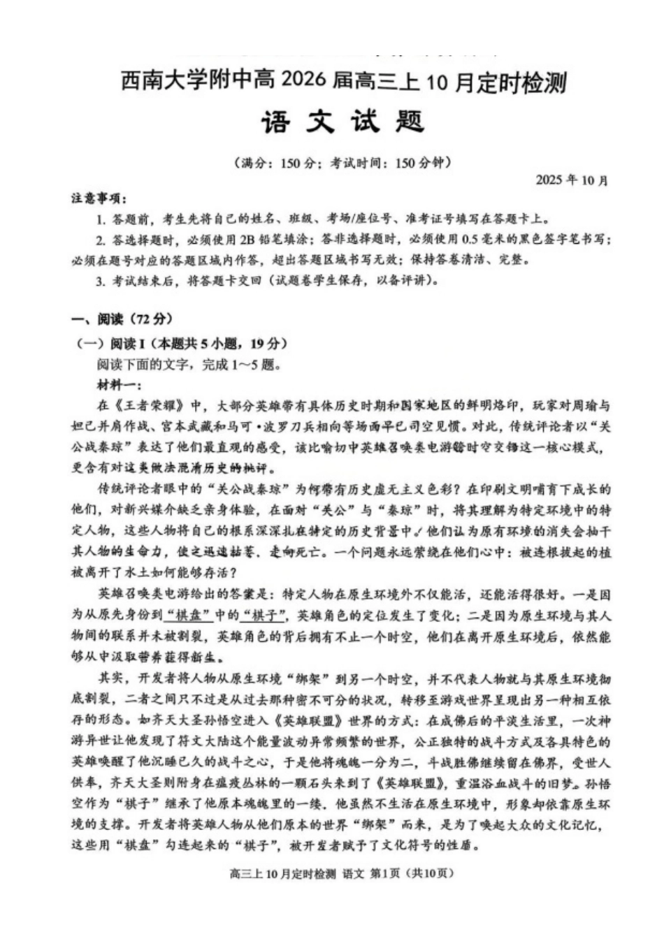 语文试题卷【Top50强校】重庆市西南大学附属中学校2026届高三上学期10月月考(10.4-10.5).pdf_第1页