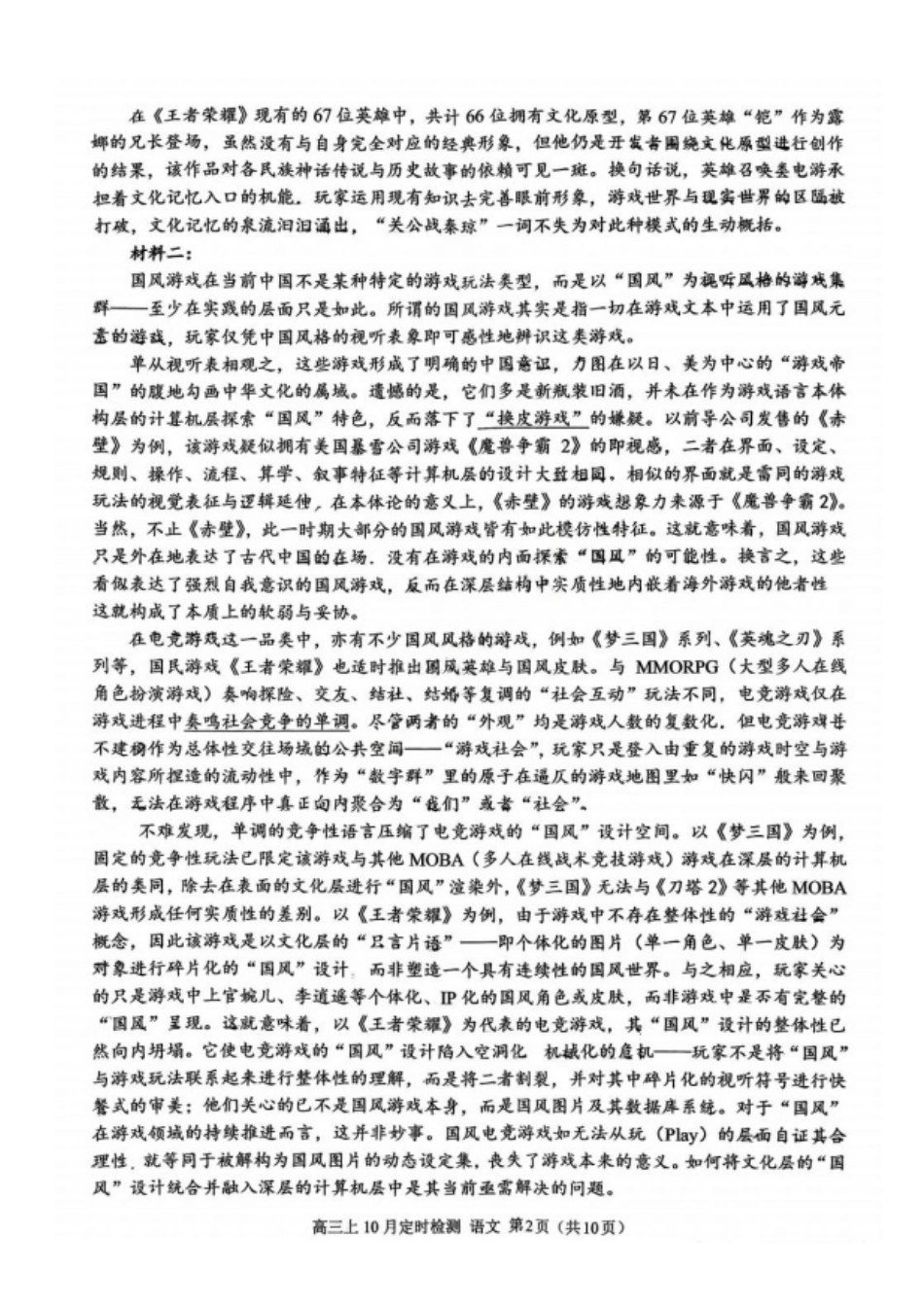 语文试题卷【Top50强校】重庆市西南大学附属中学校2026届高三上学期10月月考(10.4-10.5).pdf_第2页