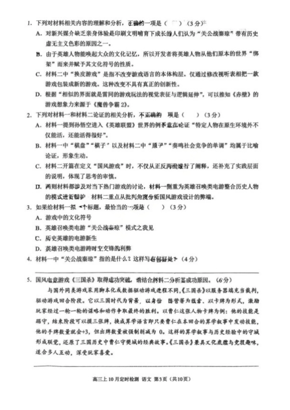 语文试题卷【Top50强校】重庆市西南大学附属中学校2026届高三上学期10月月考(10.4-10.5).pdf_第3页