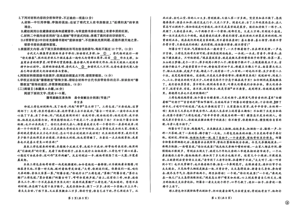 语文试题卷【多考区卷】百师联盟2025-2026学年2026届高三上学期9月调研考试(9.28-9.29).pdf_第2页