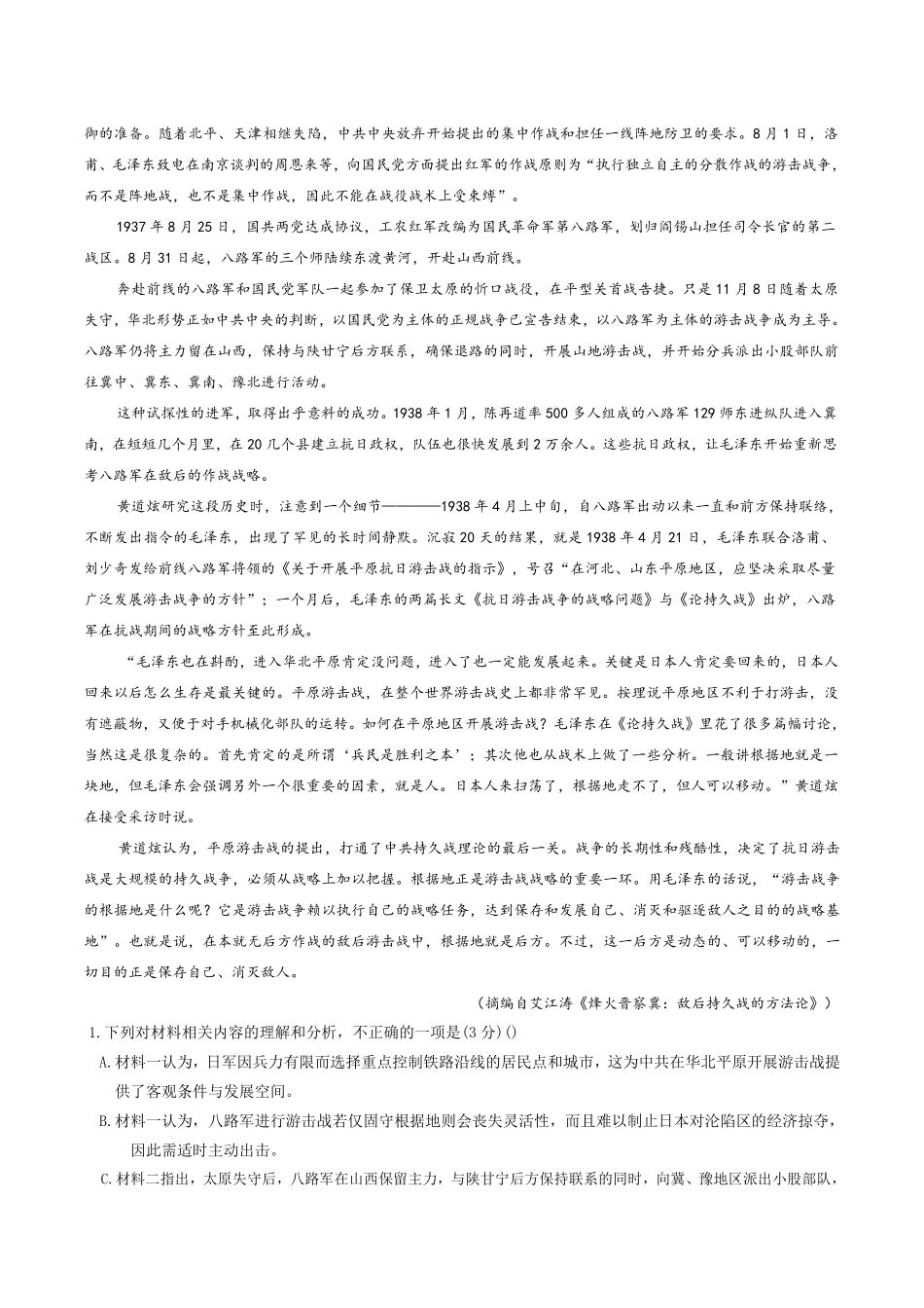 语文试题卷【高二】河北省保定市八校2025-2026学年高二上学期10月考试（10.21-10.22）.pdf_第2页