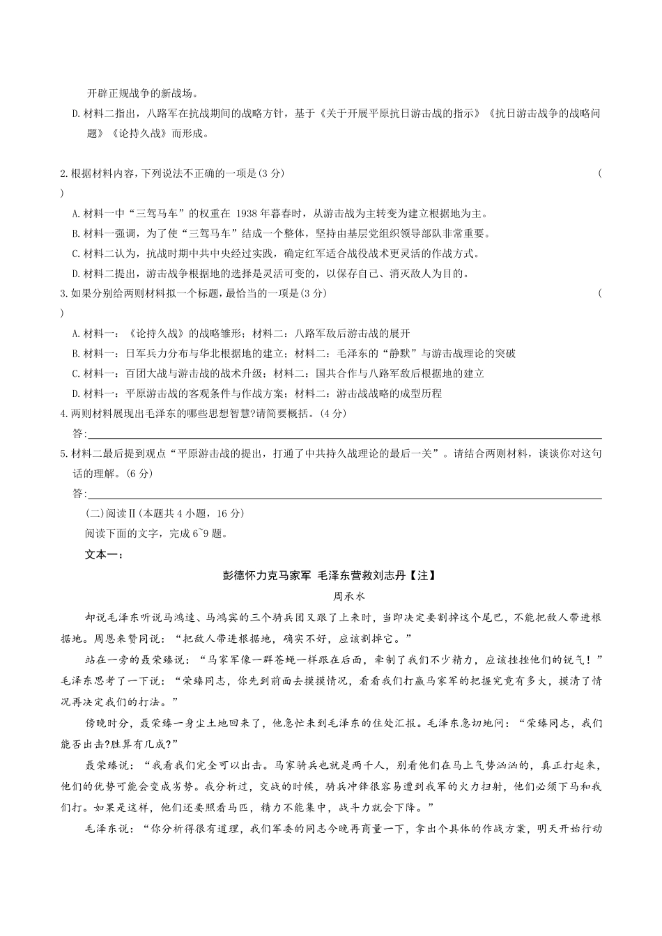 语文试题卷【高二】河北省保定市八校2025-2026学年高二上学期10月考试（10.21-10.22）.pdf_第3页
