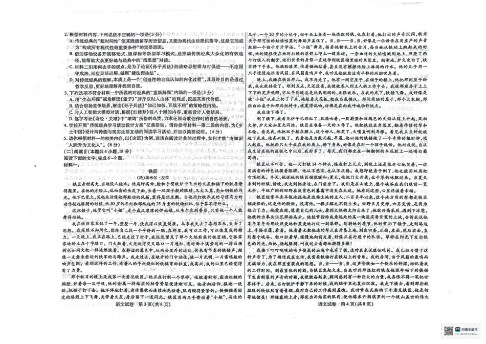 语文试题卷【黑吉辽蒙卷】内蒙古包头市2025-2026学年度第一学期高三年级期中教学质量检测(10.16-10.17).pdf_第2页