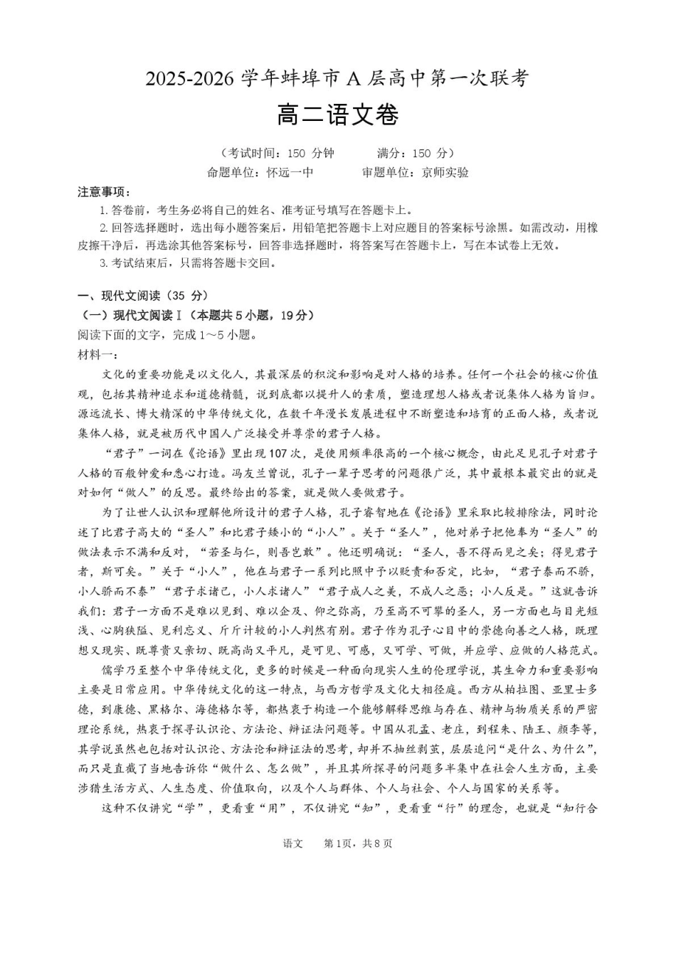 语文试题卷+答案【高二】安徽省蚌埠市A层高中2025-2026学年高二上学期第一次联考（10.10-10.11）.pdf_第1页