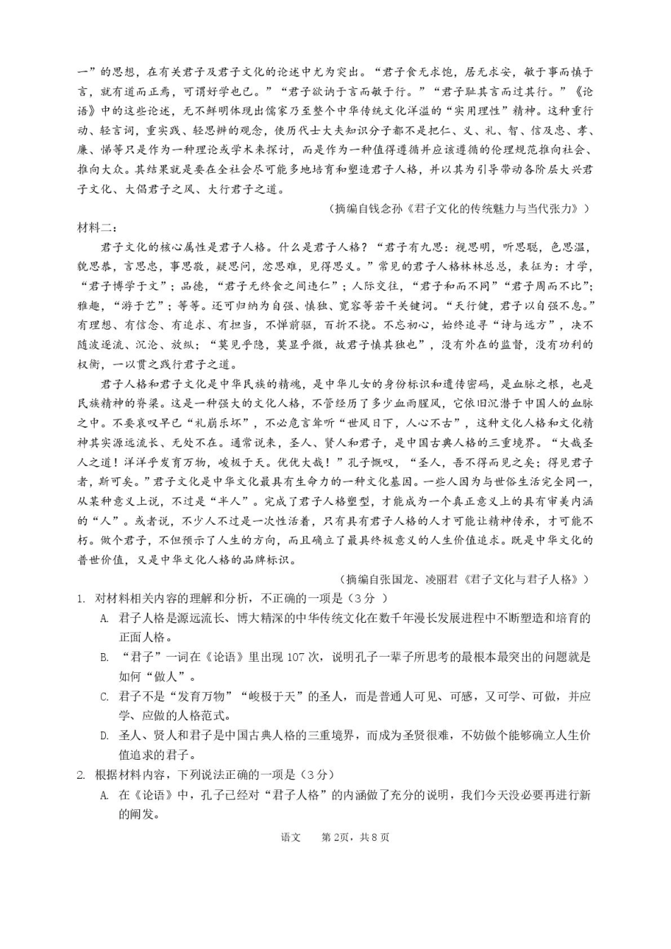 语文试题卷+答案【高二】安徽省蚌埠市A层高中2025-2026学年高二上学期第一次联考（10.10-10.11）.pdf_第2页