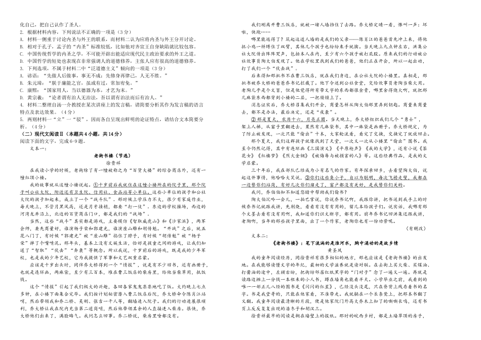 语文试题卷+答案【黑吉辽蒙卷】【高二】吉林省长春外国语学校2025-2026学年高二上学期0月月考(0.5左右).docx_第2页