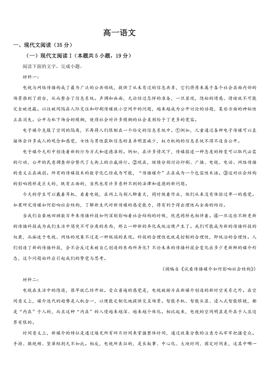 语文试题卷+答案【黑吉辽蒙卷】【高一】吉林省通化市梅河口市第五中学2025-2026学年高一上学期10月月考试题(10.10左右）.pdf_第1页