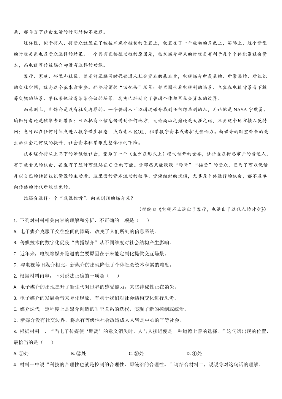 语文试题卷+答案【黑吉辽蒙卷】【高一】吉林省通化市梅河口市第五中学2025-2026学年高一上学期10月月考试题(10.10左右）.pdf_第2页