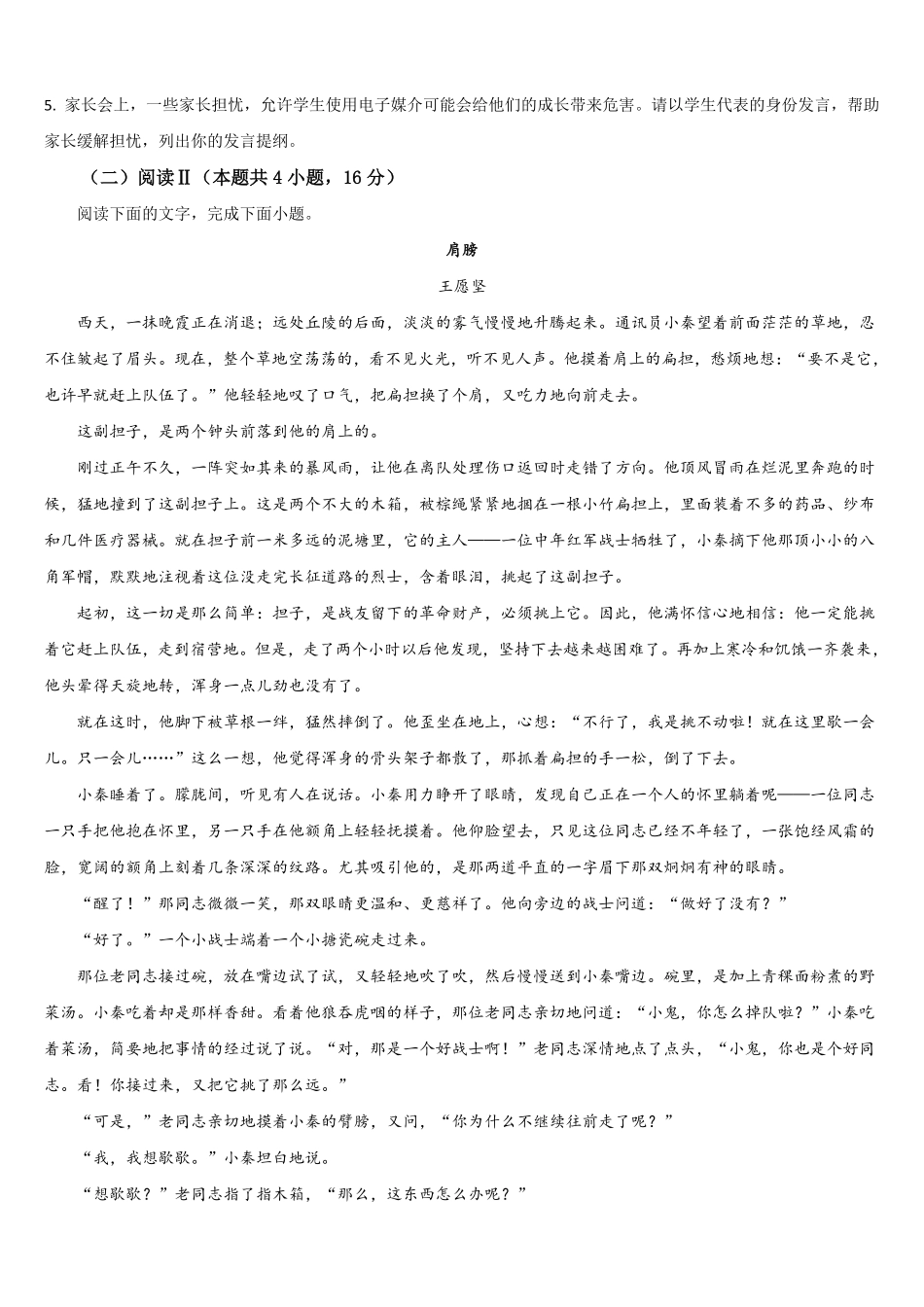 语文试题卷+答案【黑吉辽蒙卷】【高一】吉林省通化市梅河口市第五中学2025-2026学年高一上学期10月月考试题(10.10左右）.pdf_第3页