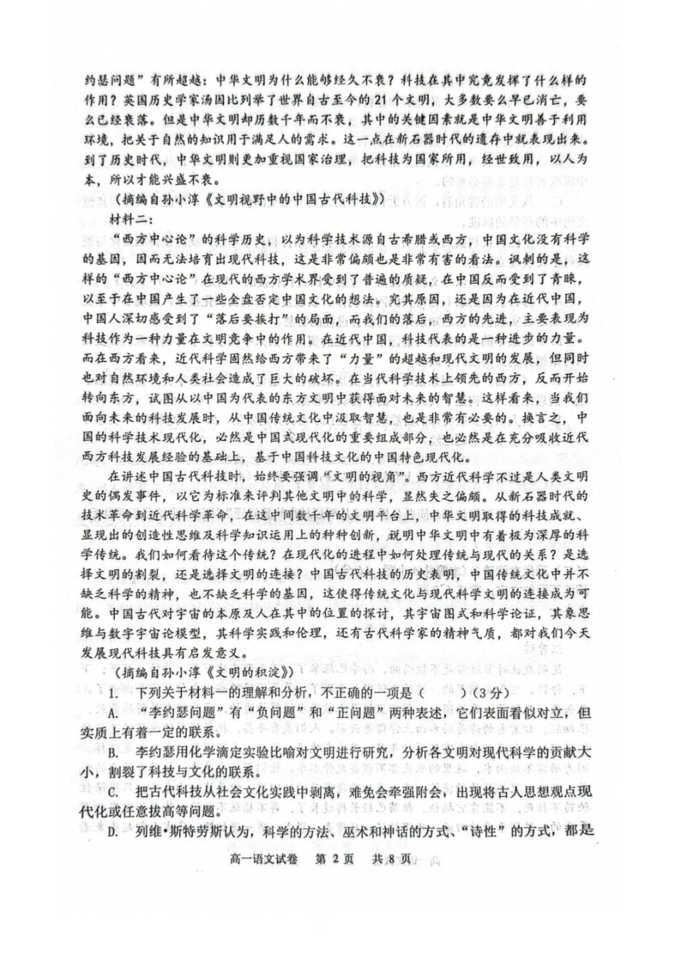 语文试题卷+答案【黑吉辽蒙卷】【高一】辽宁省大连市滨城高中联盟2025-2026学年度上学期高一10月份考试(10.13-10.14).pdf_第2页