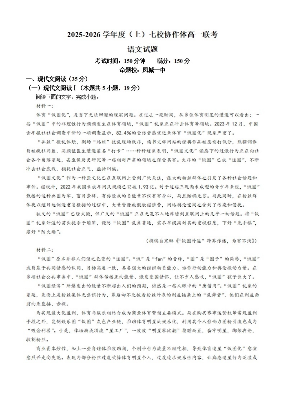 语文试题卷+答案【黑吉辽蒙卷】【高一】辽宁省七校协作体2025-2026学年(上)高一上学期10月联考（10.7-10.8）.pdf_第1页