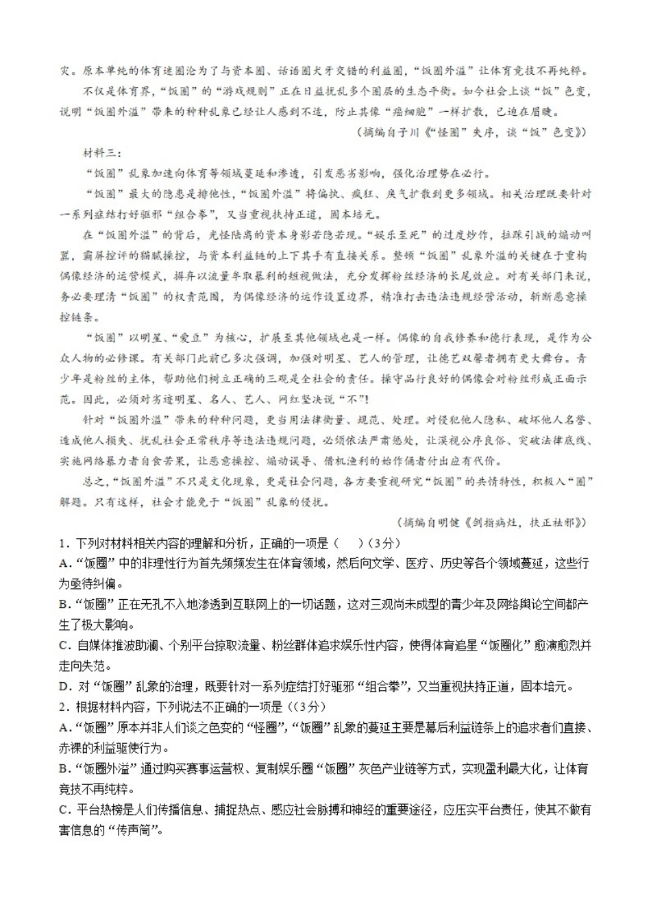 语文试题卷+答案【黑吉辽蒙卷】【高一】辽宁省七校协作体2025-2026学年(上)高一上学期10月联考（10.7-10.8）.pdf_第2页