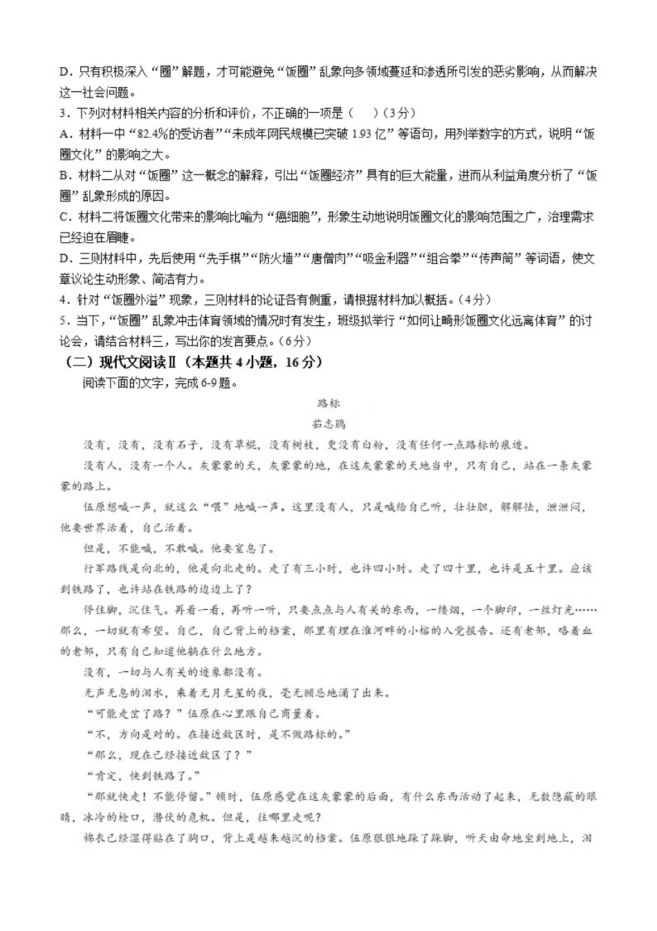 语文试题卷+答案【黑吉辽蒙卷】【高一】辽宁省七校协作体2025-2026学年(上)高一上学期10月联考（10.7-10.8）.pdf_第3页