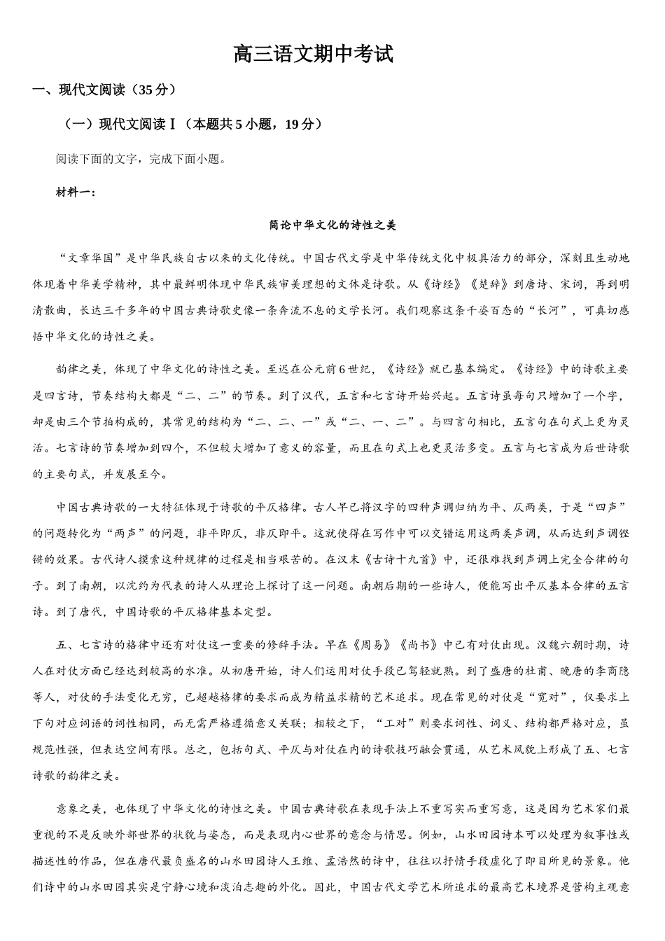 语文试题卷+答案【黑吉辽蒙卷】吉林省通化市梅河口市第五中学2025-2026学年高三上学期0月期中考试（0.30-0.3）.docx_第1页