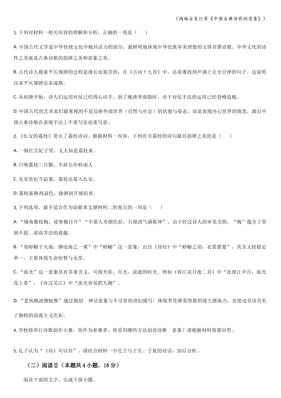 语文试题卷+答案【黑吉辽蒙卷】吉林省通化市梅河口市第五中学2025-2026学年高三上学期0月期中考试（0.30-0.3）.docx_第3页