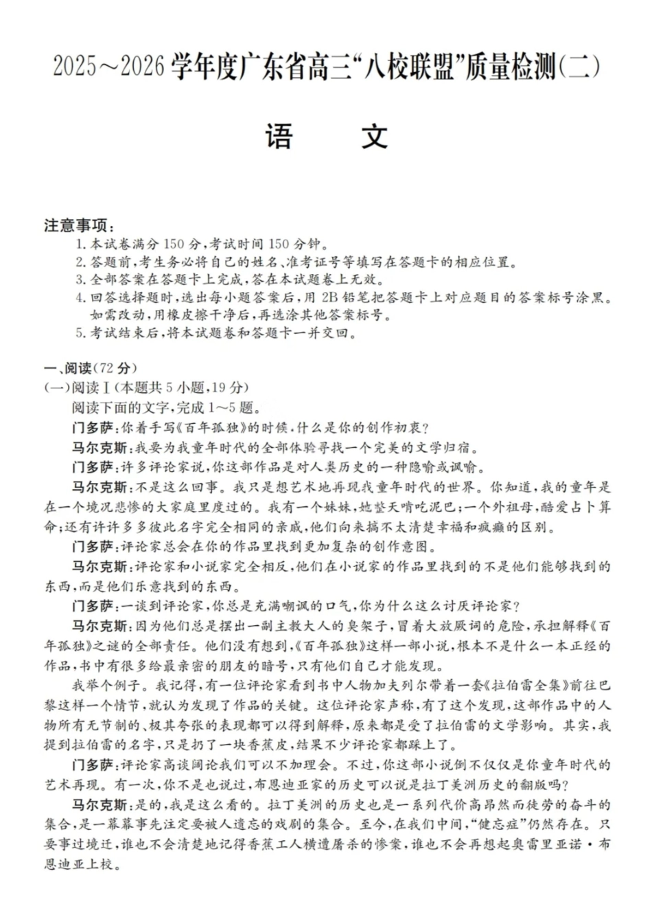 语文试题卷+答案广东省2025-2026学年度广东省高三“八校联盟”质量检测（二10月联考）（10.11-10.12）.pdf_第1页