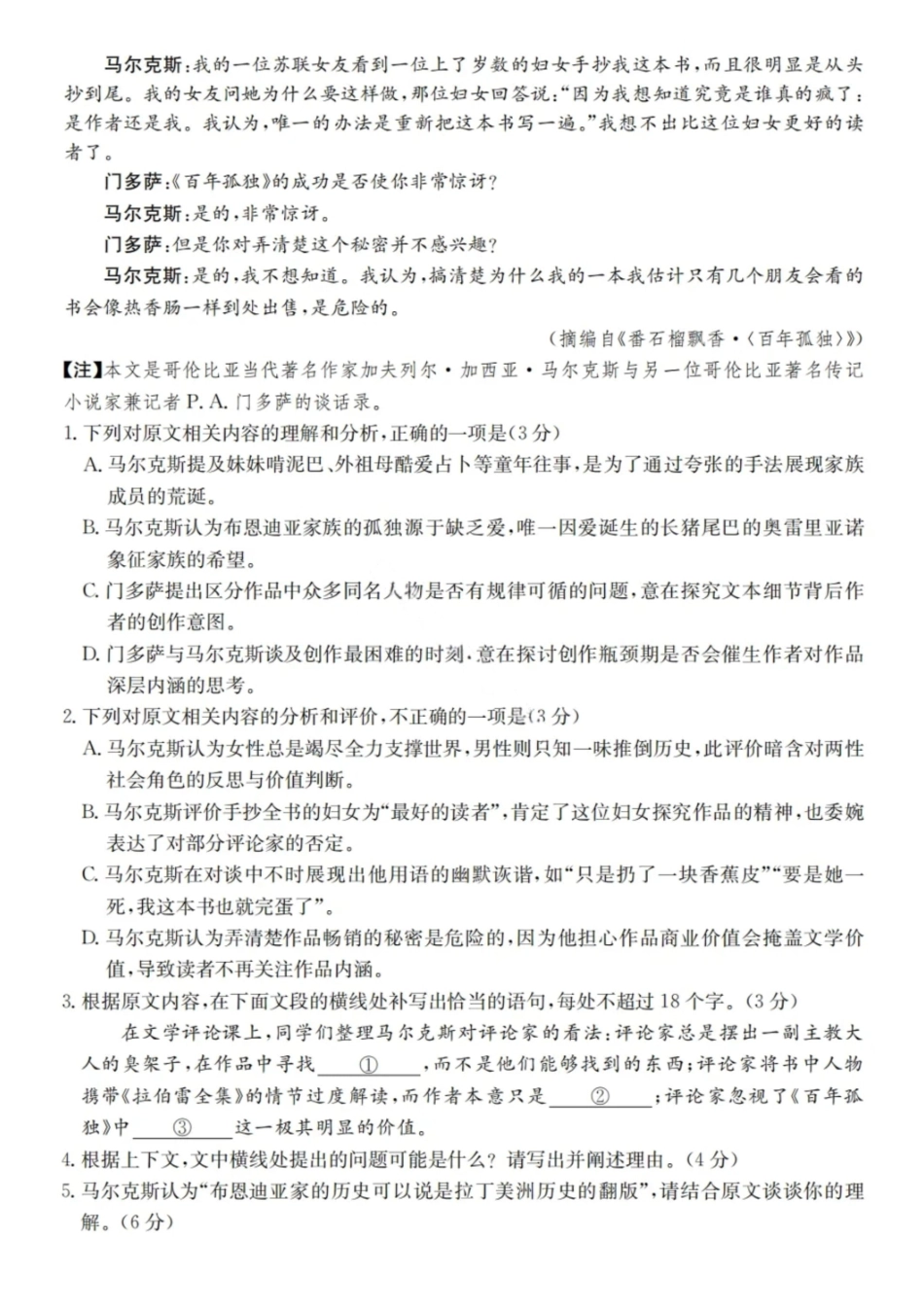 语文试题卷+答案广东省2025-2026学年度广东省高三“八校联盟”质量检测（二10月联考）（10.11-10.12）.pdf_第3页