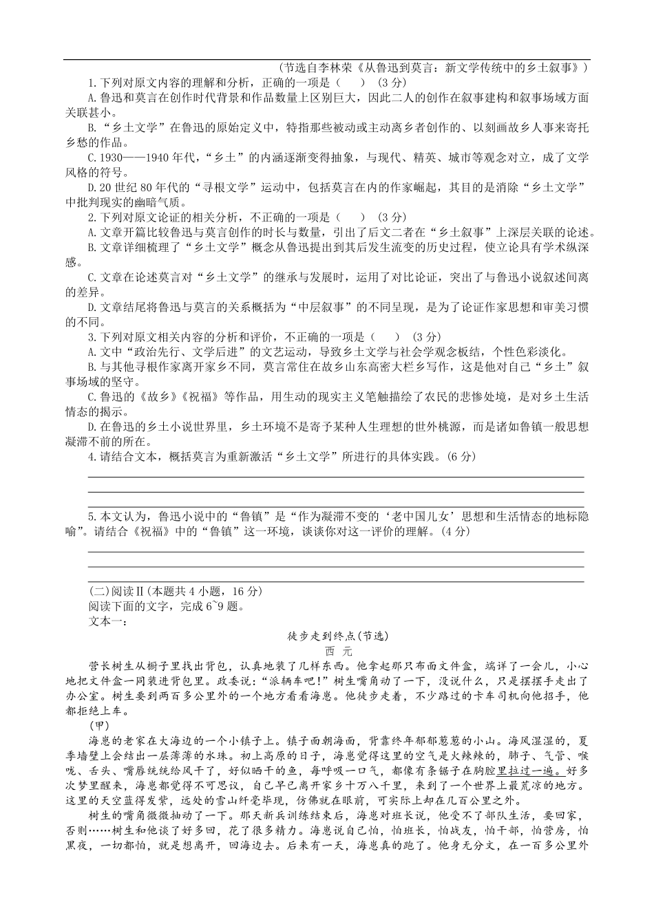 语文试题卷+答案江苏省连云港市徐州市部分学校省金太阳2025-2026学年高三10月联考(26-67C)(10.10-10.11).pdf_第2页
