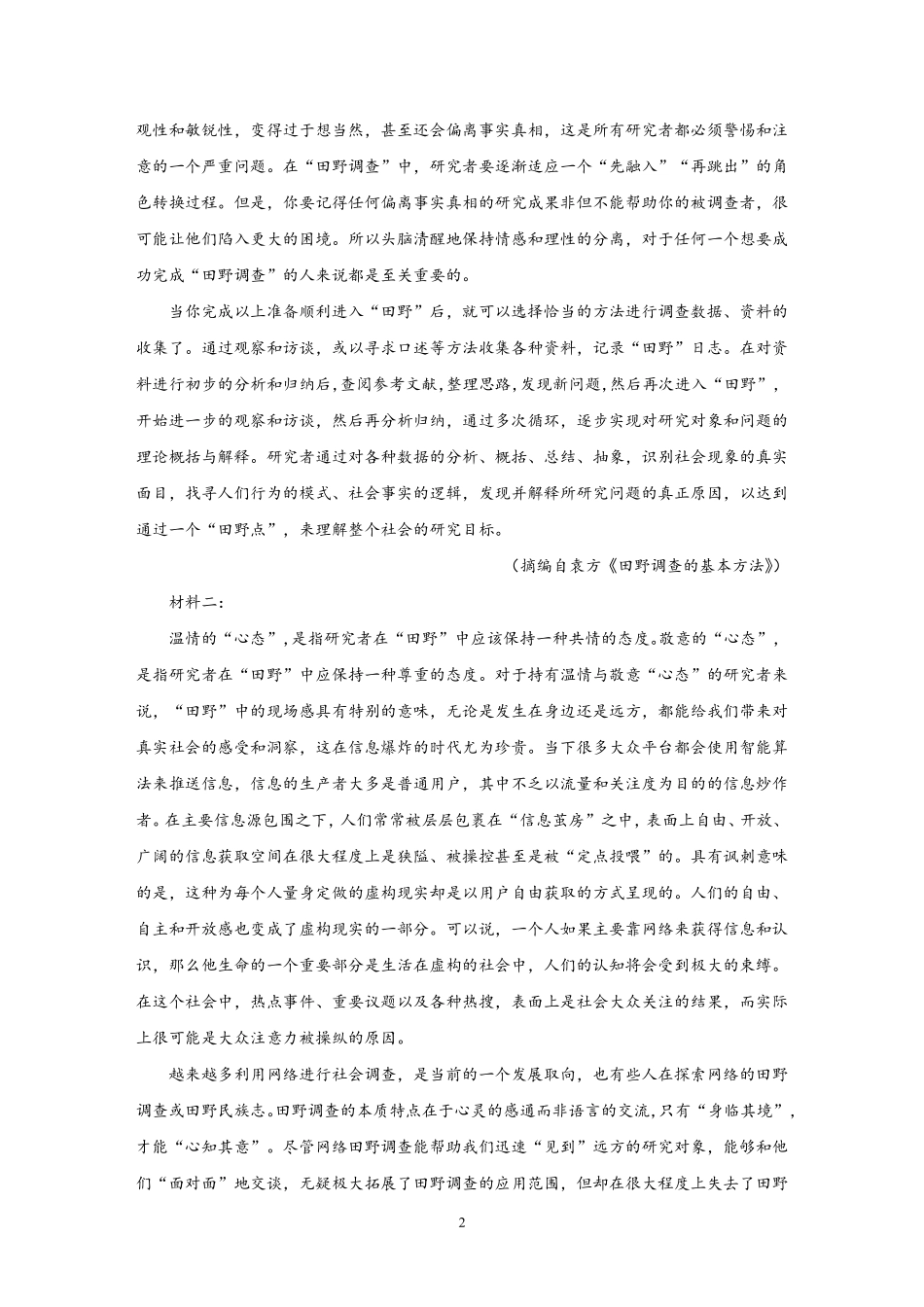 语文试题卷+答案四川省泸州市纳溪中学校高2023级(2026届)高三年级上期第二次月考(10.10左右).pdf_第2页