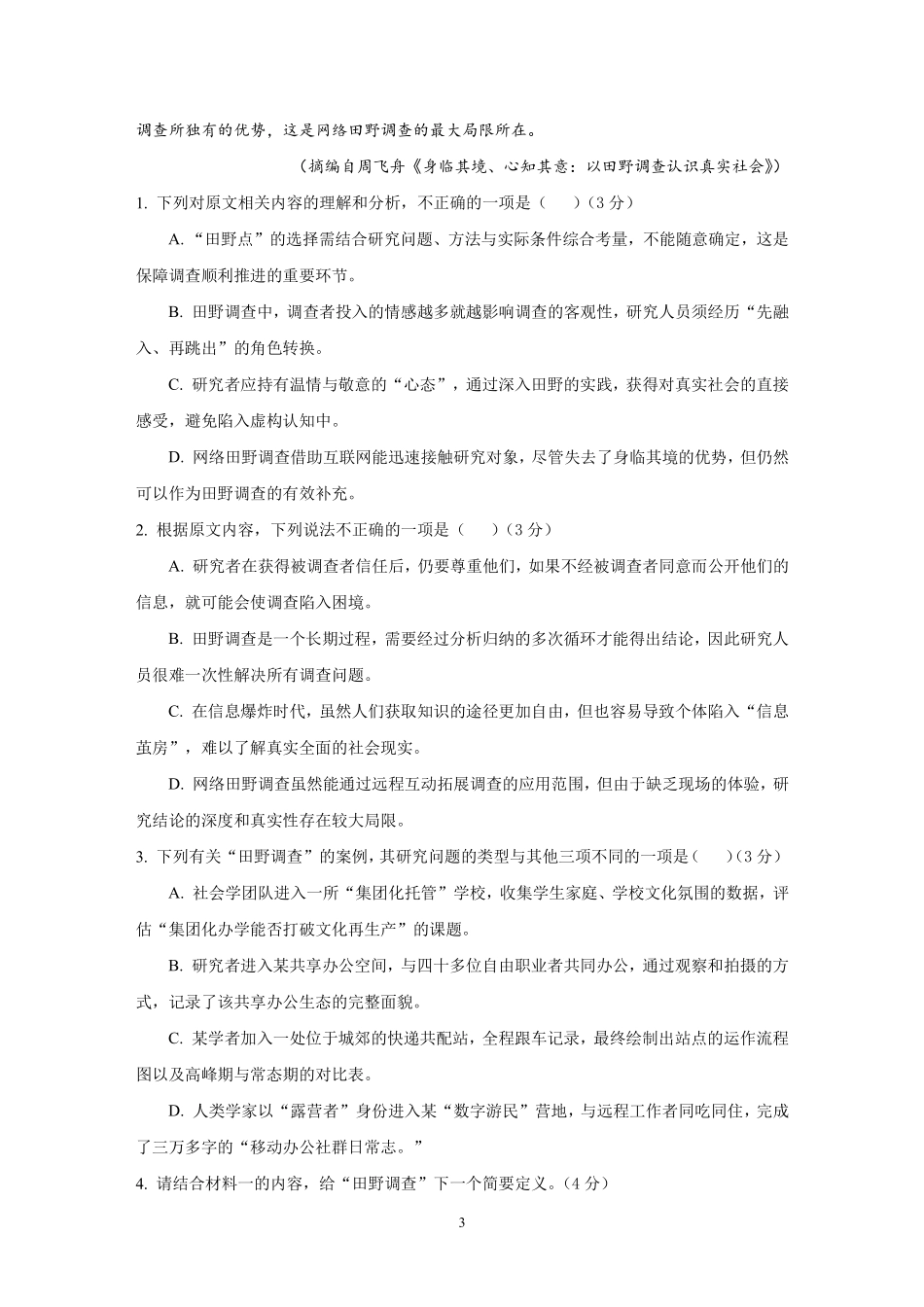 语文试题卷+答案四川省泸州市纳溪中学校高2023级(2026届)高三年级上期第二次月考(10.10左右).pdf_第3页