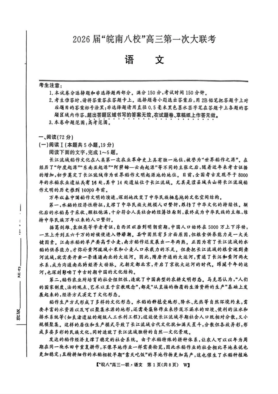 语文试题卷安徽省2026届安徽皖南八校高三第一次大联考(10.16-10.17).pdf_第1页