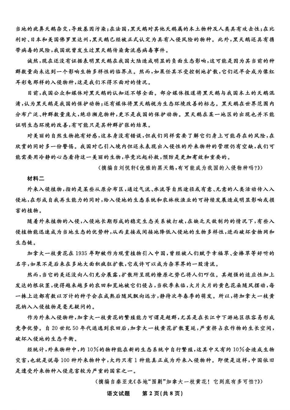 语文试题卷安徽省安庆市第一中学2026届高三年级上学期开学考试(8.27-8.28).pdf_第2页