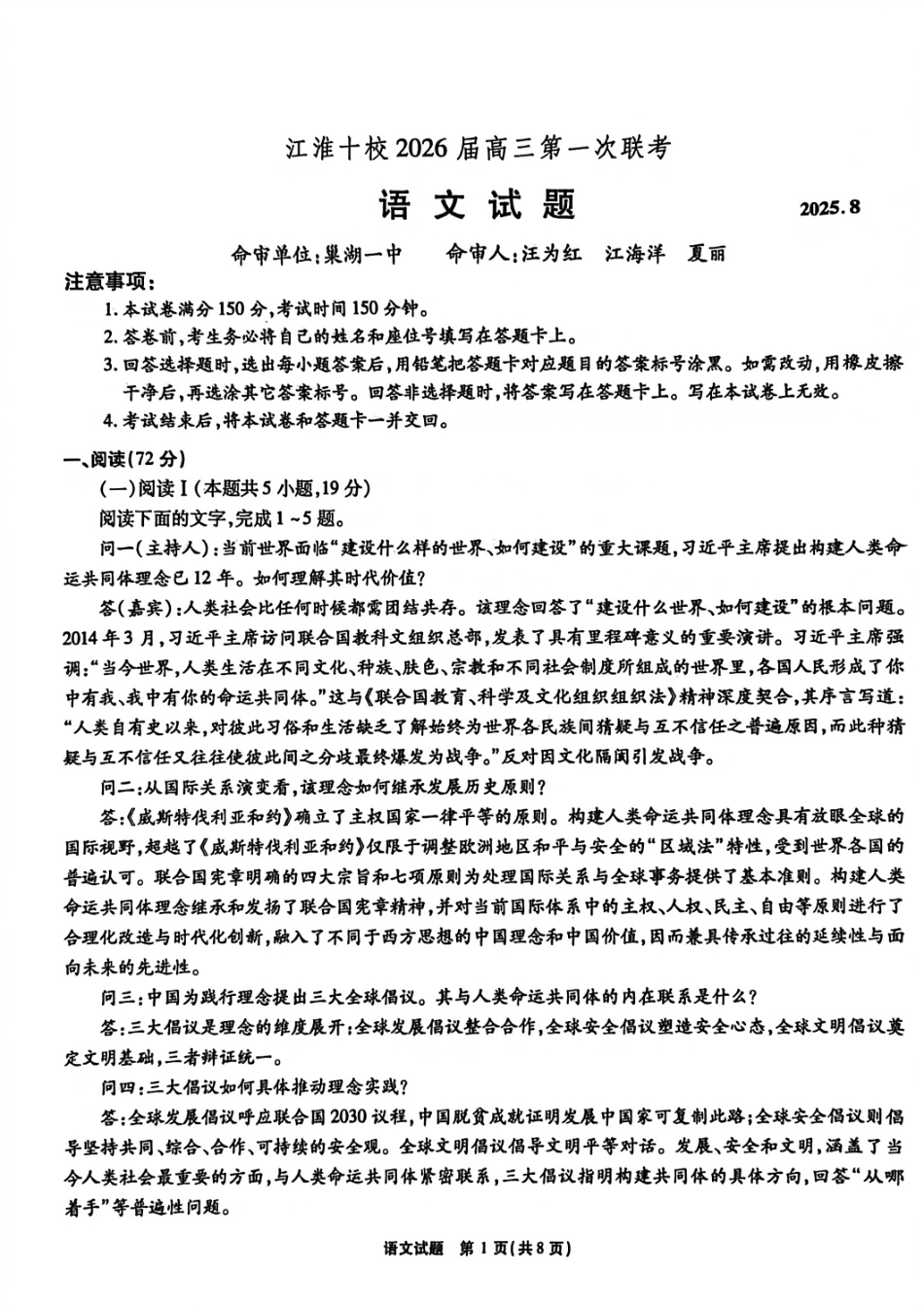 语文试题卷安徽省江淮十校2026届高三第一次联考(8.25-8.26).pdf_第1页