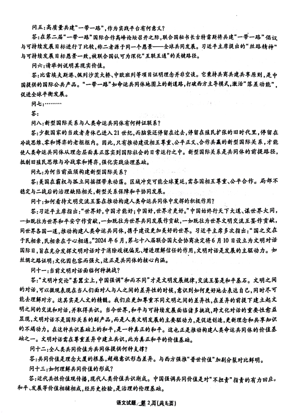 语文试题卷安徽省江淮十校2026届高三第一次联考(8.25-8.26).pdf_第2页
