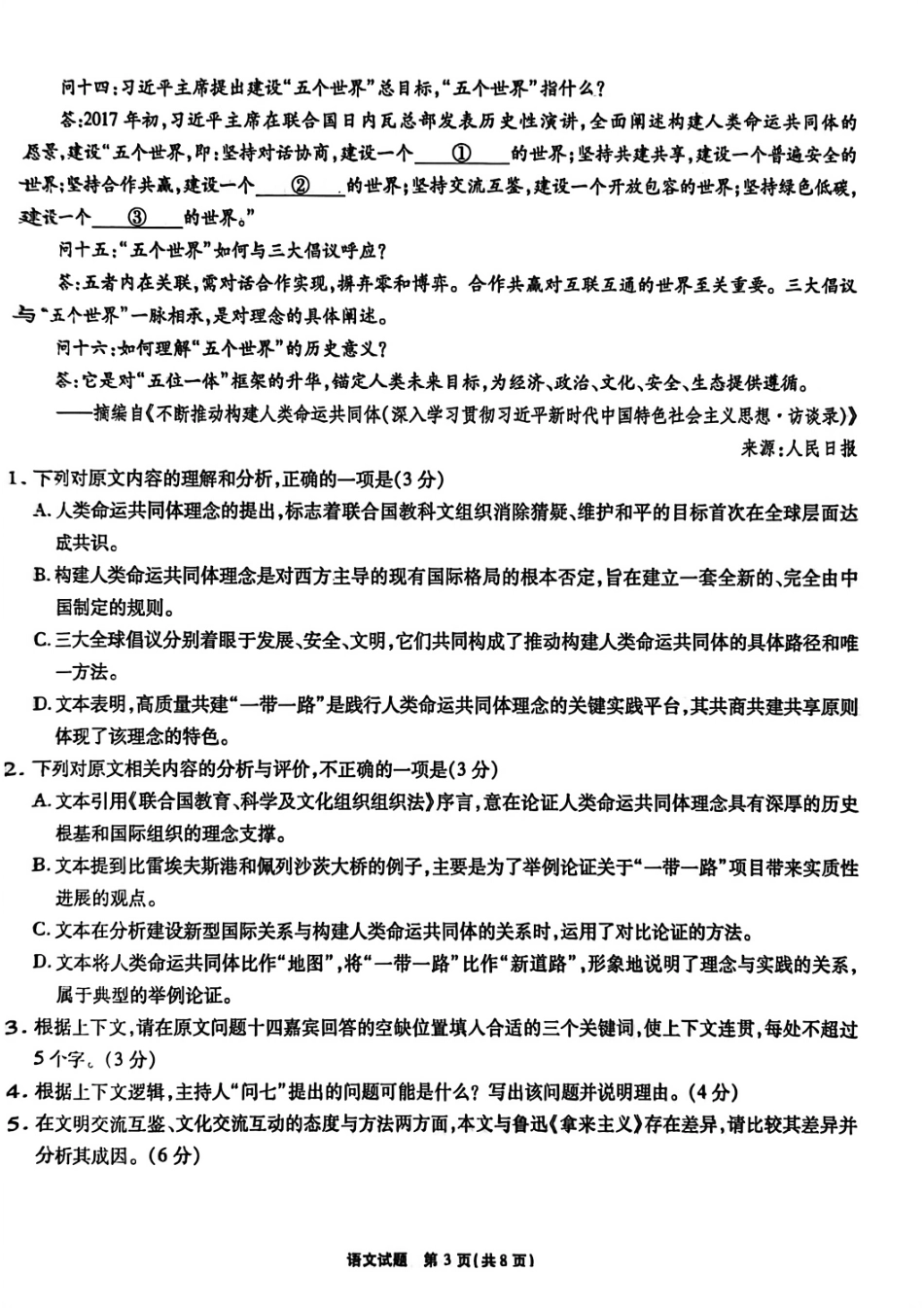 语文试题卷安徽省江淮十校2026届高三第一次联考(8.25-8.26).pdf_第3页