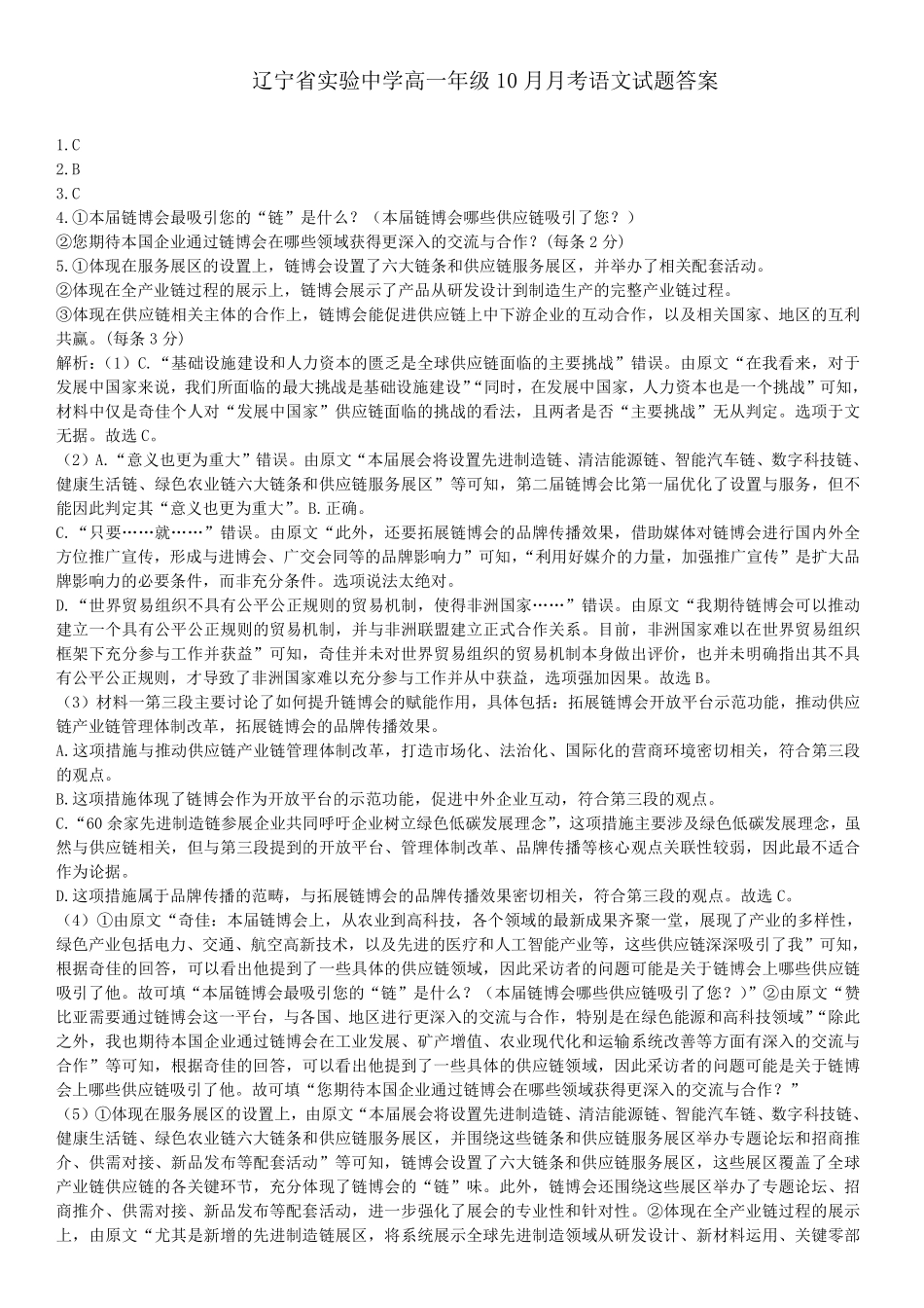 语文试题卷答案【Top35强校】【黑吉辽蒙卷】【高一】辽宁省实验中学2025-2026学年度上学期高一年级10月月考(10.10-10.11).pdf_第1页