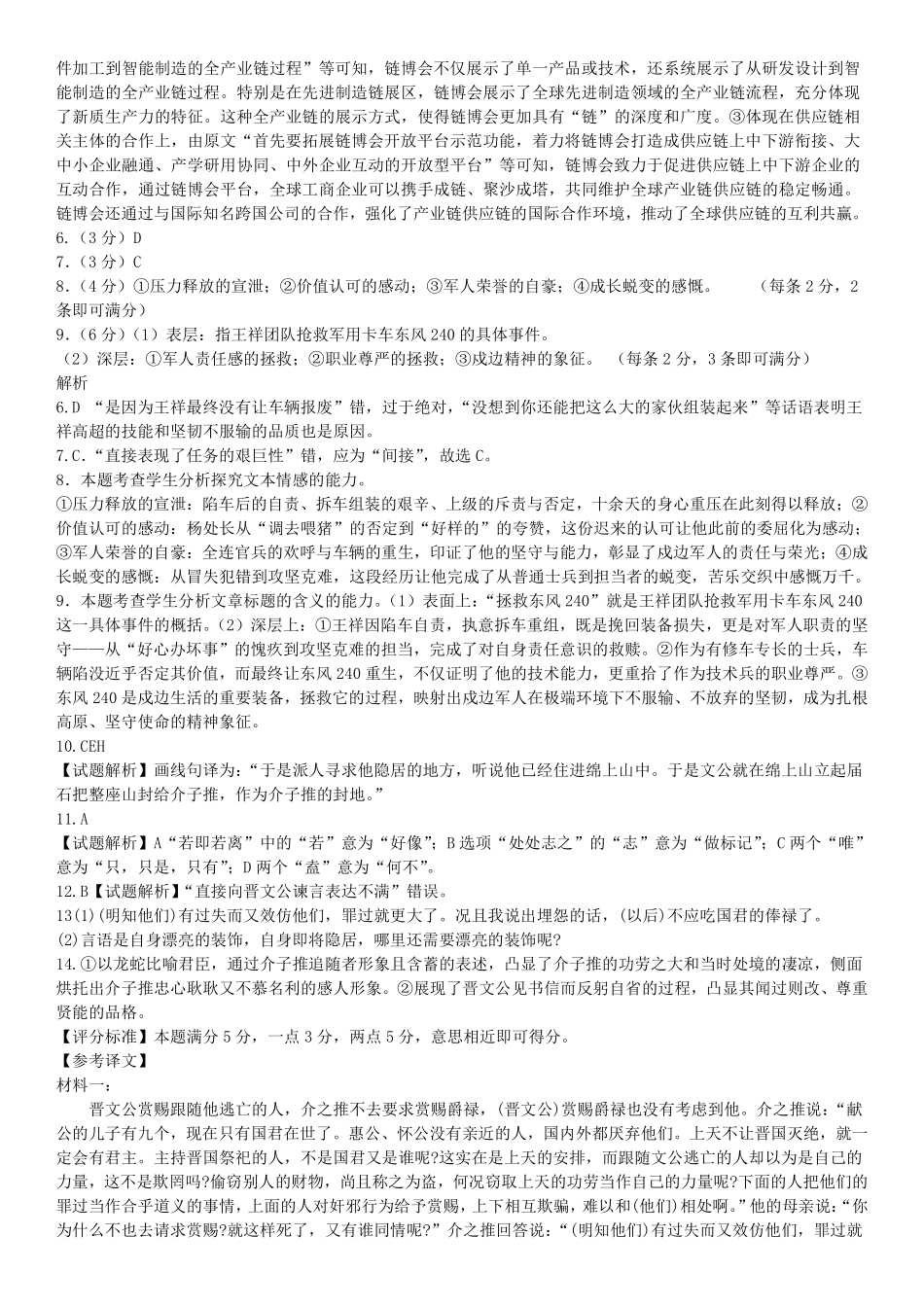 语文试题卷答案【Top35强校】【黑吉辽蒙卷】【高一】辽宁省实验中学2025-2026学年度上学期高一年级10月月考(10.10-10.11).pdf_第2页