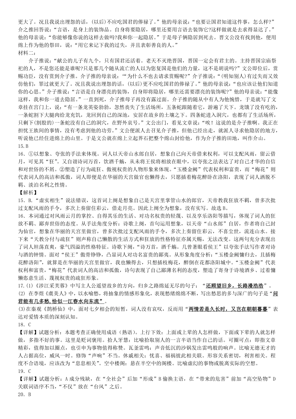 语文试题卷答案【Top35强校】【黑吉辽蒙卷】【高一】辽宁省实验中学2025-2026学年度上学期高一年级10月月考(10.10-10.11).pdf_第3页