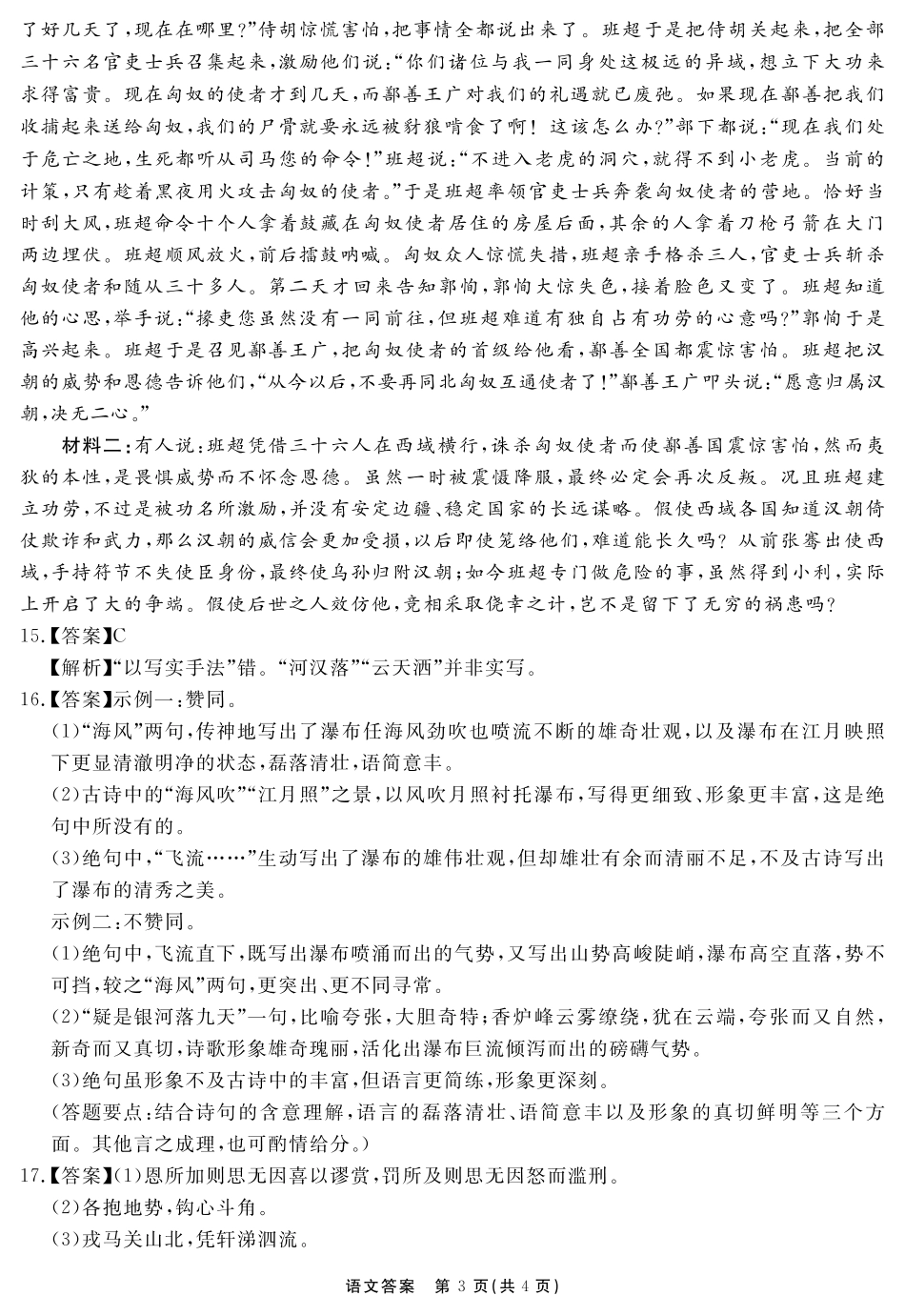 语文试题卷答案【百强校大联考】安徽省耀正优+2025-2026学年10月高三年级名校阶段检测(10.10-10.11).pdf_第3页