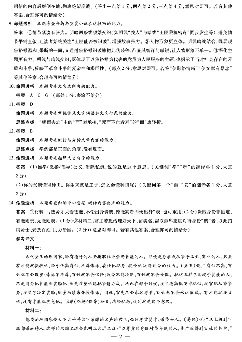 语文试题卷答案【高二】安徽省天一大联考2025-2026学年度高二年级10月调研联考考试(10.14-10.15).pdf_第2页