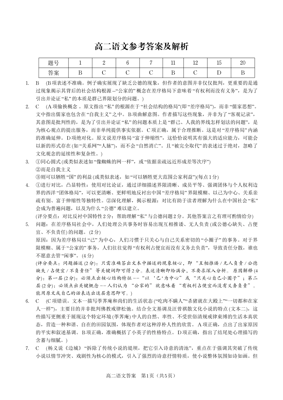 语文试题卷答案【高二】安徽省皖江名校联盟2025-2026学年高二上学期10月阶段考（10.23-10.24）.pdf_第1页
