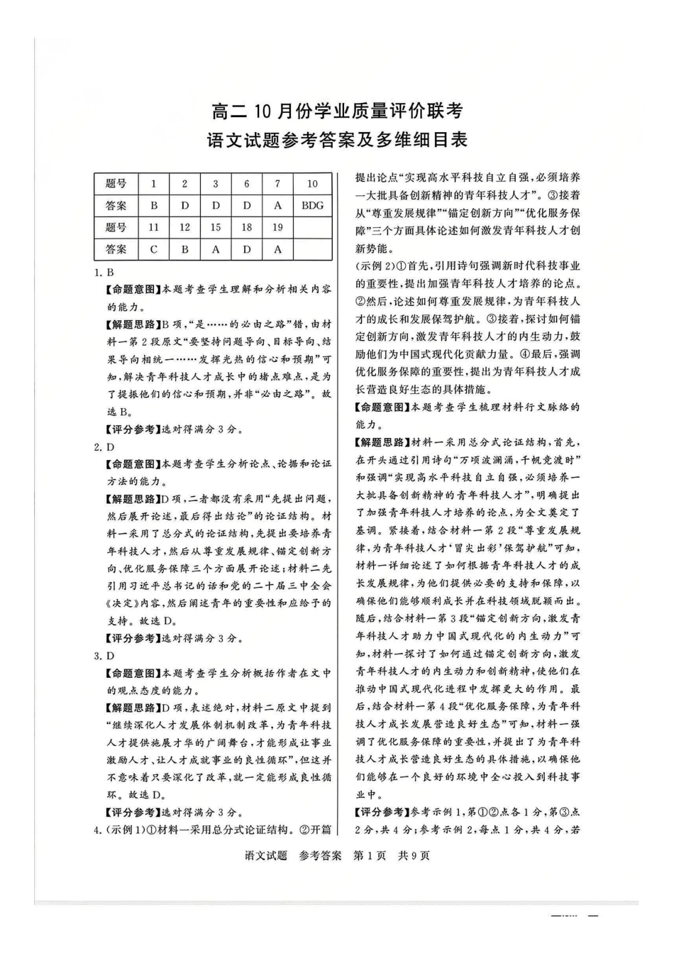 语文试题卷答案【高二】山西省文品T8联盟2025-2026学年高二上学期10月学业质量评价联考(10.10-10.11).pdf_第1页