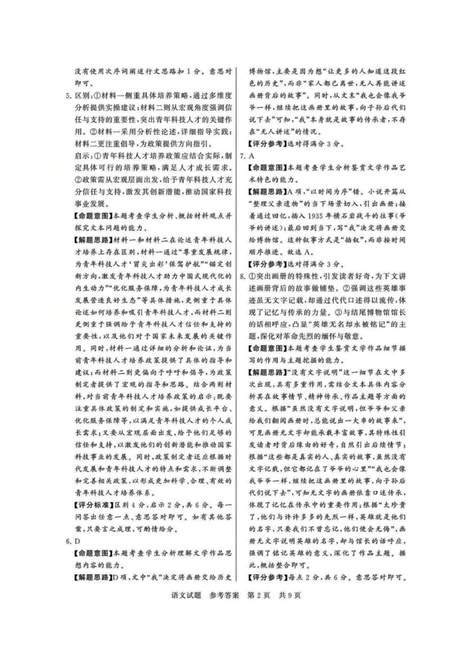 语文试题卷答案【高二】山西省文品T8联盟2025-2026学年高二上学期10月学业质量评价联考(10.10-10.11).pdf_第2页