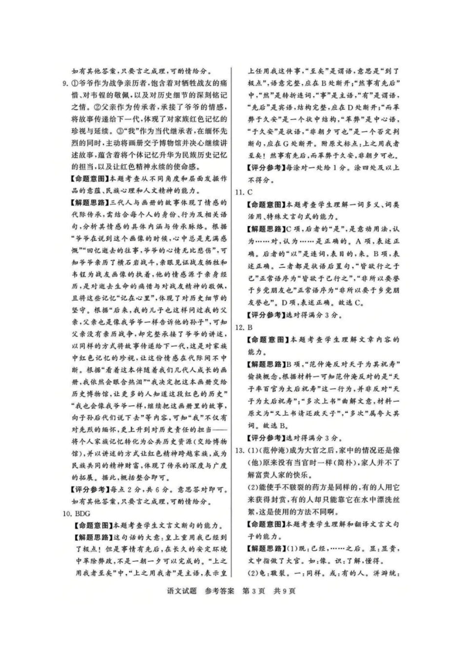 语文试题卷答案【高二】山西省文品T8联盟2025-2026学年高二上学期10月学业质量评价联考(10.10-10.11).pdf_第3页