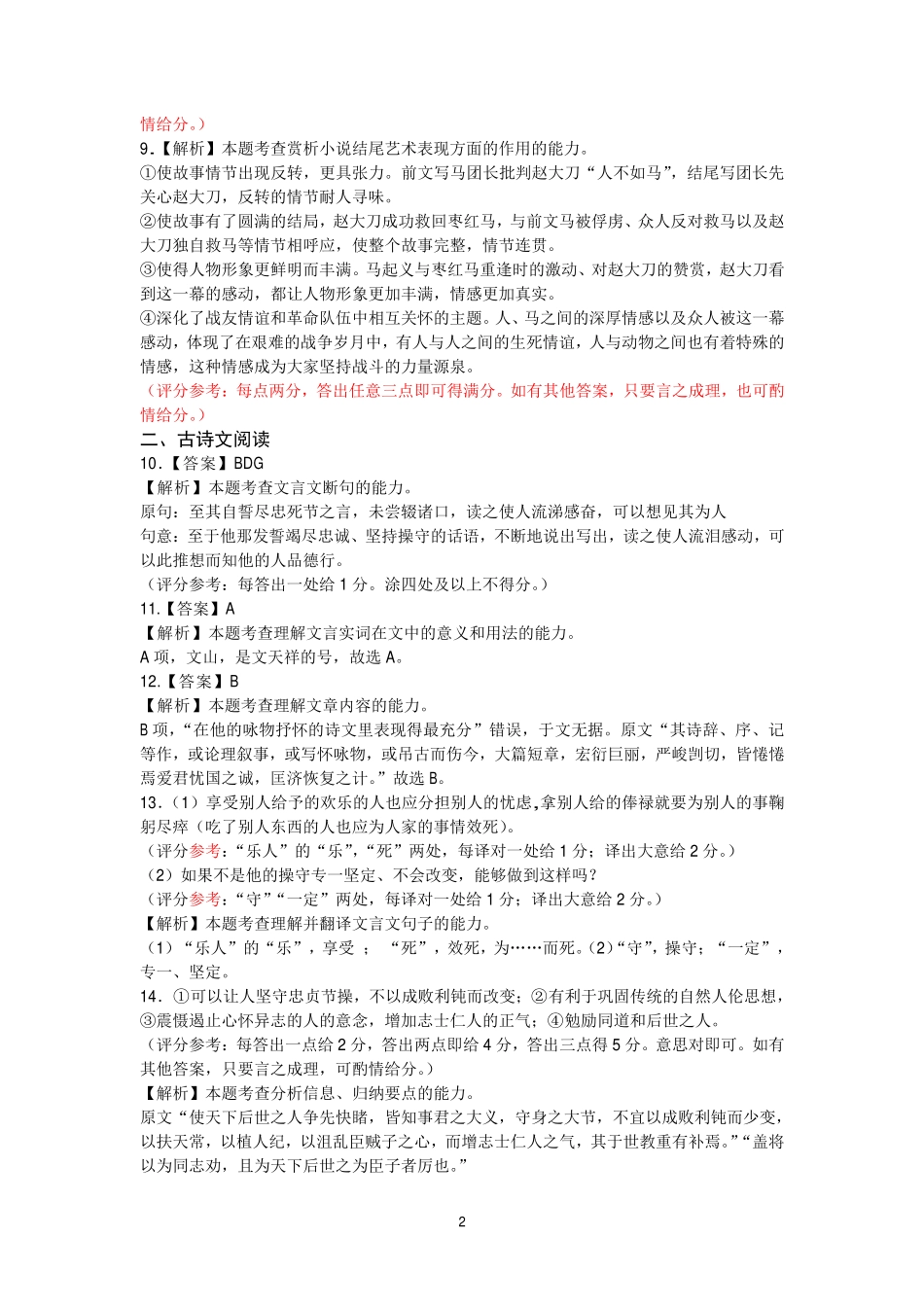 语文试题卷答案【高一下期末考】安徽省阜阳市2024-2025学年高一年级下学期7月教学质量统测(金太阳25-529A).pdf_第2页