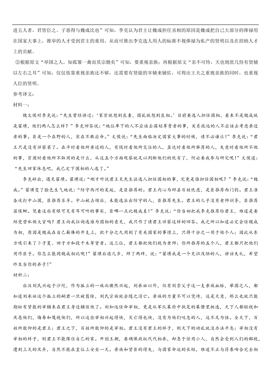 语文试题卷答案【黑吉辽蒙】黑龙江省哈尔滨师范大学附属中学2025-2026学年高三上学期10月月考(10.9左右).pdf_第3页