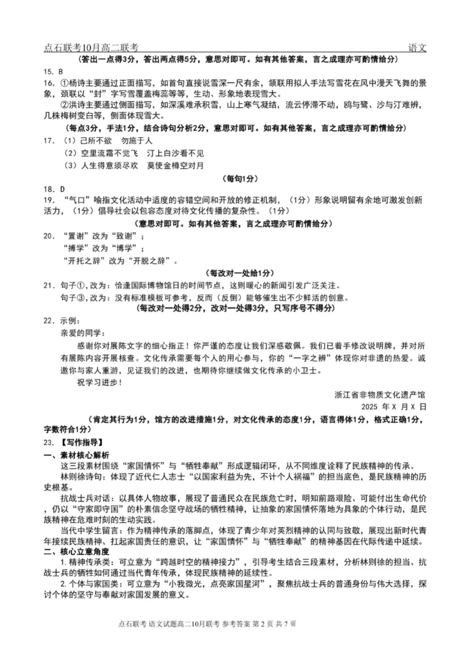 语文试题卷答案【黑吉辽蒙卷】【高二】辽宁省点石联考2025-2026学年上学期高二年级10月份联合考试.pdf_第2页