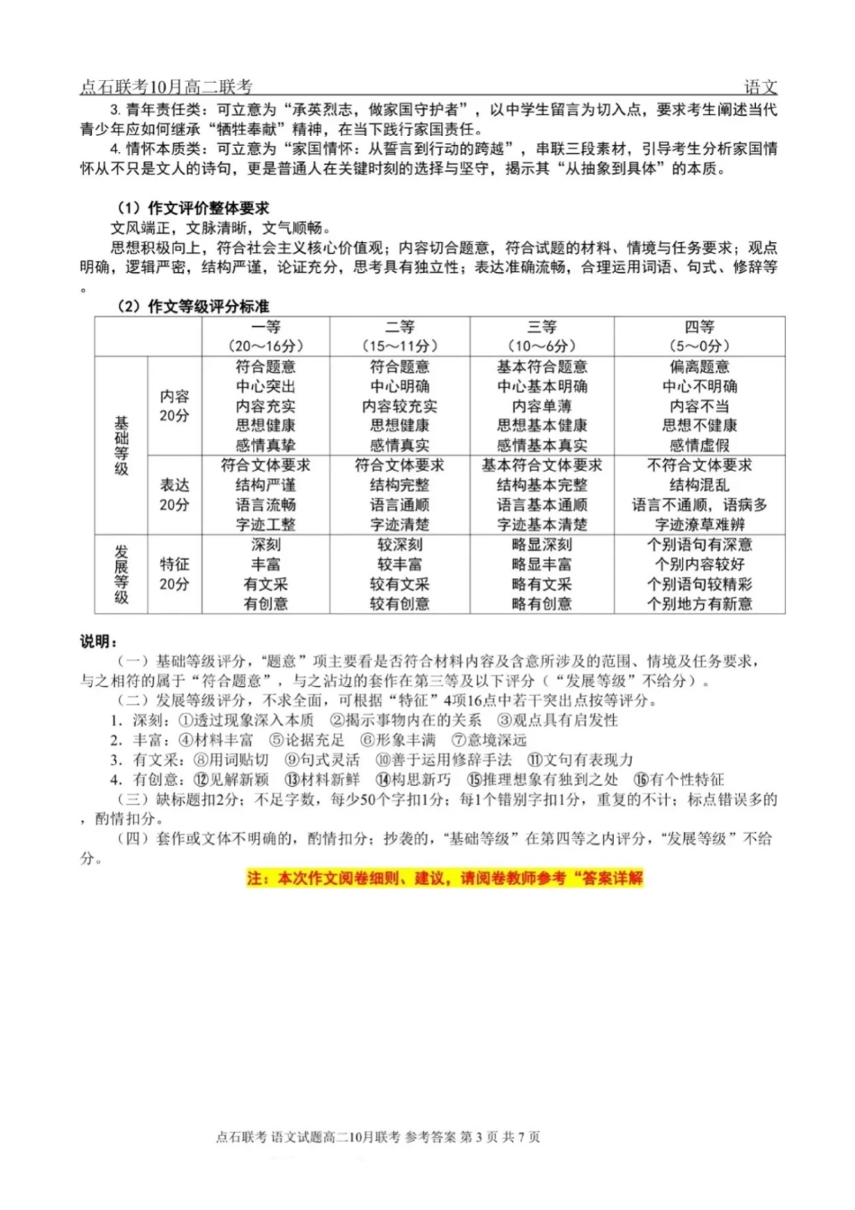语文试题卷答案【黑吉辽蒙卷】【高二】辽宁省点石联考2025-2026学年上学期高二年级10月份联合考试.pdf_第3页