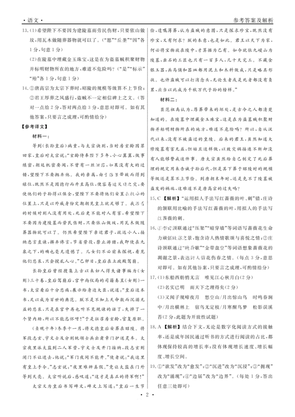 语文试题卷答案【黑吉辽蒙卷】辽宁省名校联盟2025年高三10月份联合考试(10.9-10.10).pdf_第2页